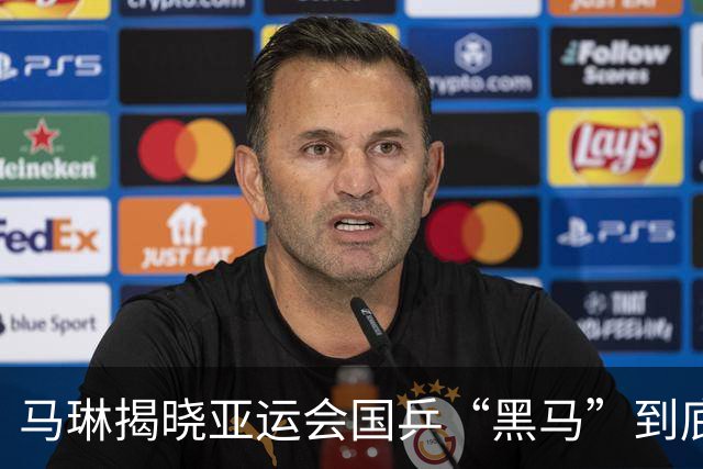 马琳揭晓亚运会国乒“黑马”到底是谁？惊喜在这里！